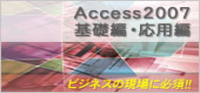 Access2010基礎・応用