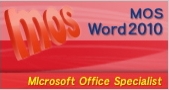 MOS Word2010