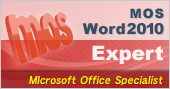 MOS　Word2010 Expert
