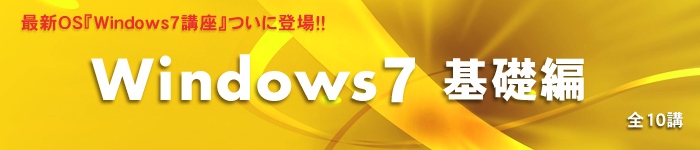 Windows7 基礎編